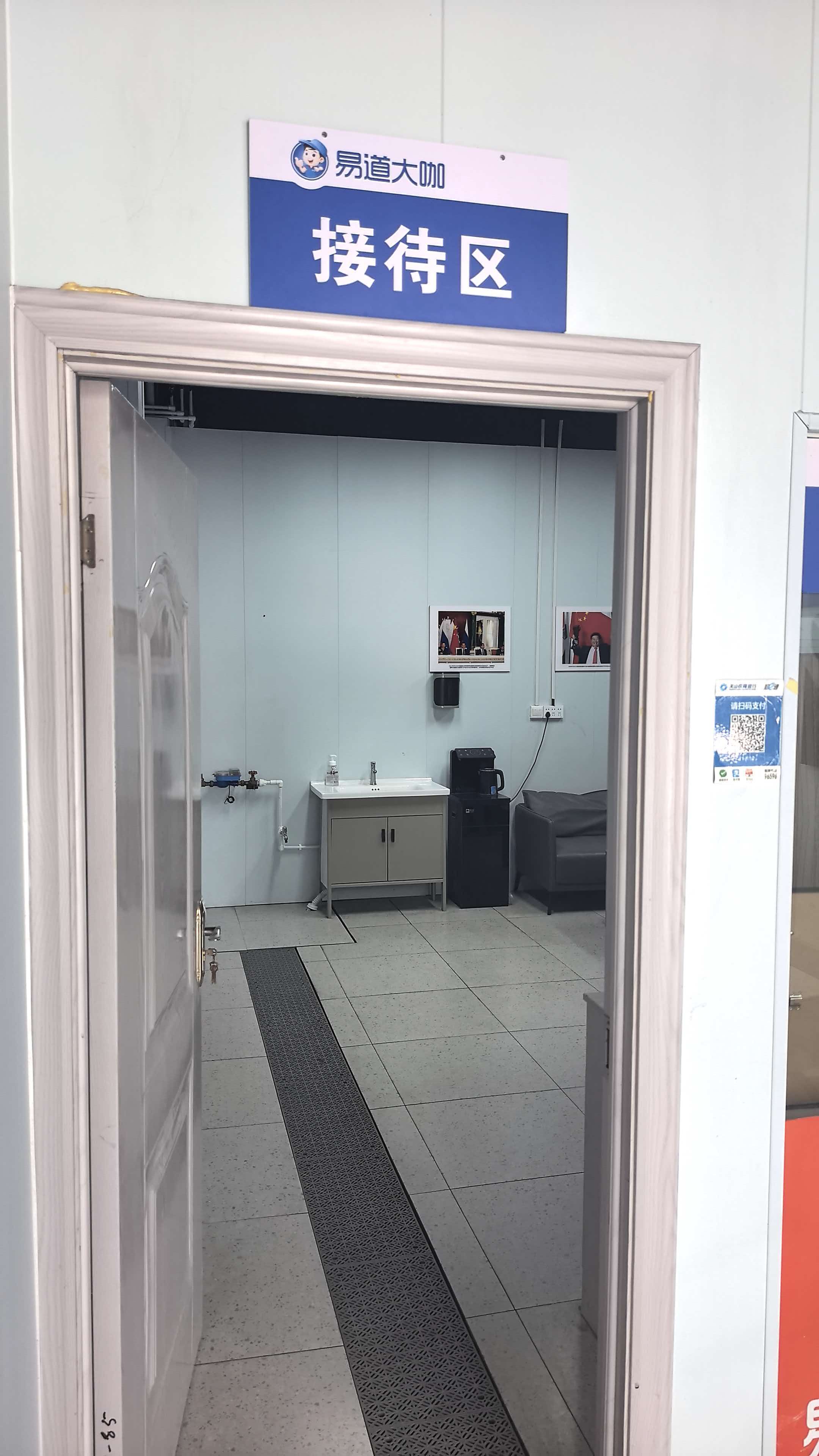 门店接待区